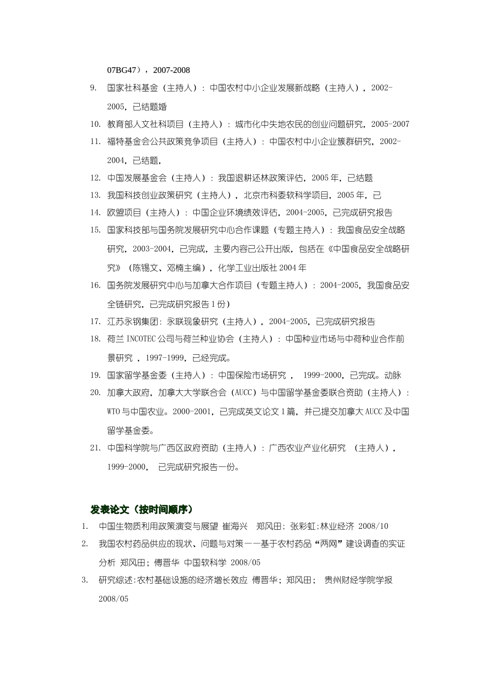 郑风田个人简历_第2页