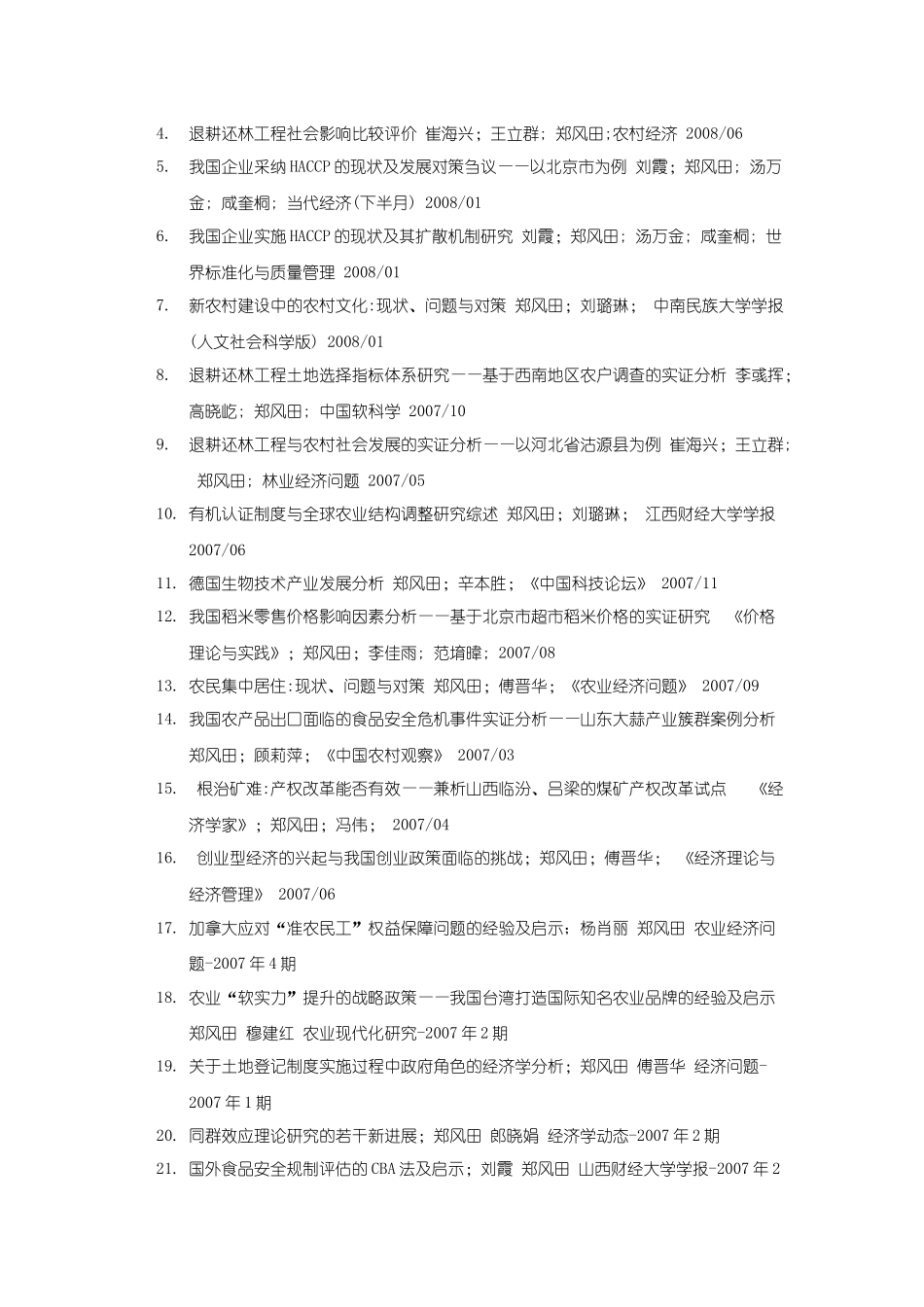 郑风田个人简历_第3页