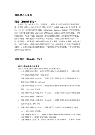 郑风田个人简历