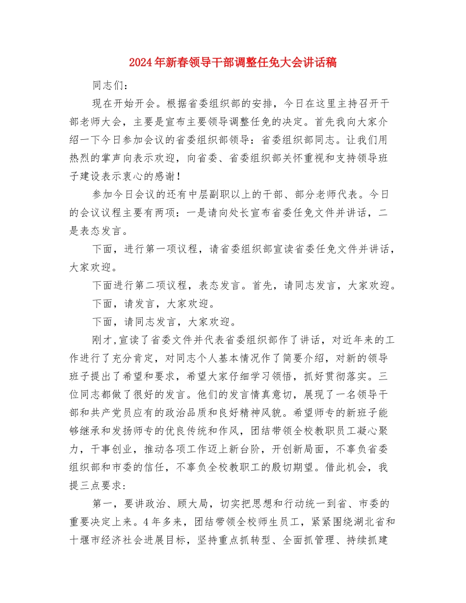 2024年新建党周年纪念演讲稿与2024年新春领导干部调整任免大会讲话稿汇编_第3页