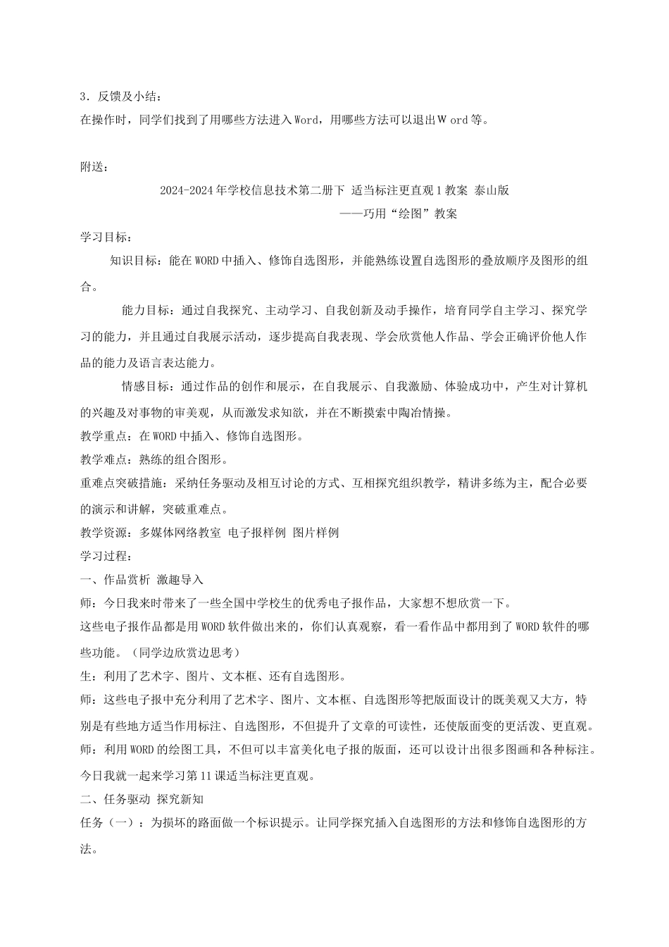 2024-2024年小学信息技术第二册下-编写我的演讲稿2教案-泰山版_第2页