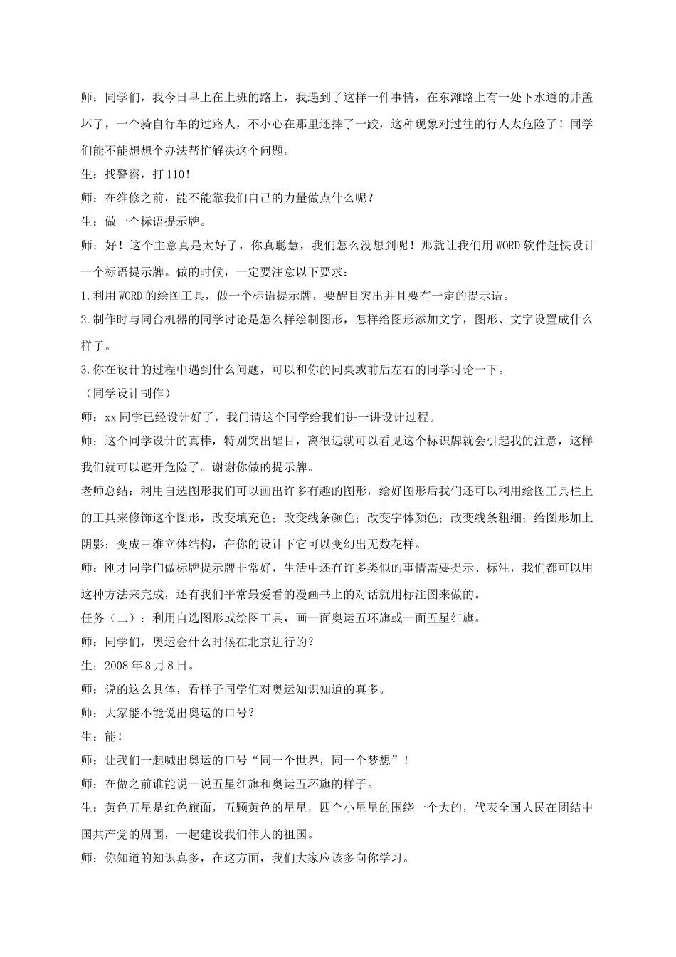 2024-2024年小学信息技术第二册下-编写我的演讲稿2教案-泰山版_第3页