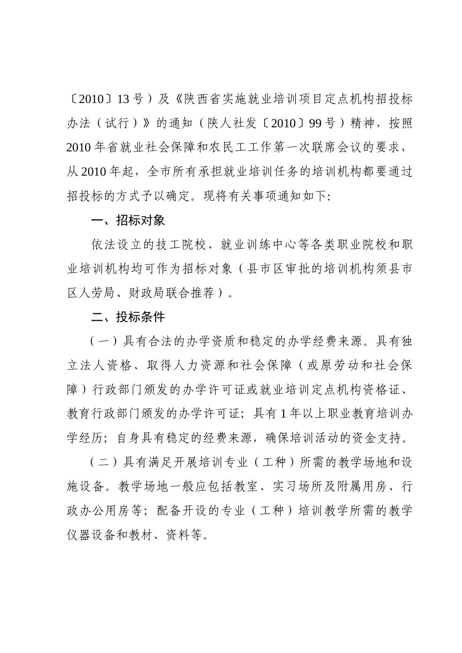 渭南市人力资源和社会保障局_第2页