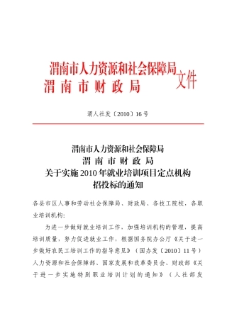 渭南市人力资源和社会保障局
