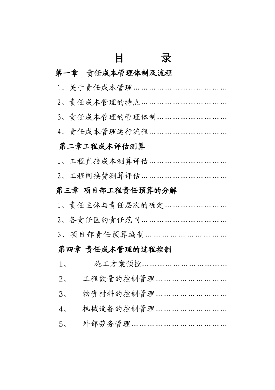责任成本实施细则_第1页