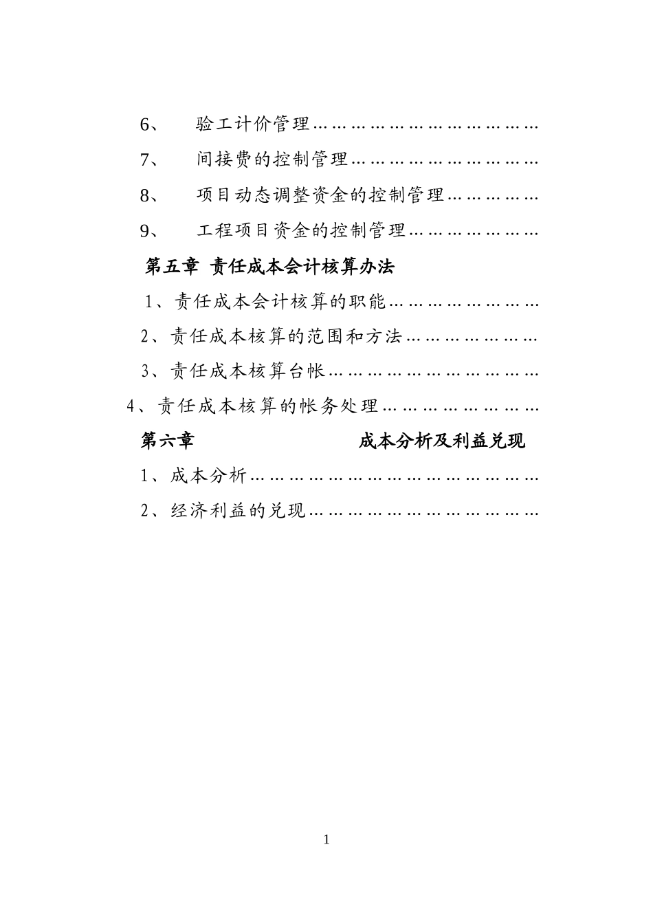 责任成本实施细则_第2页