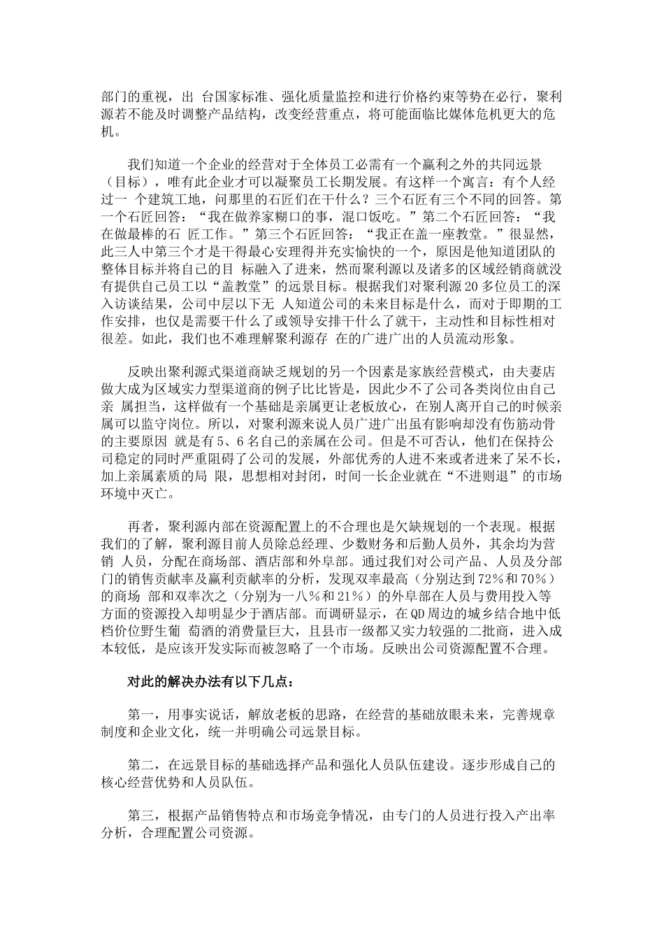 从个案看中小渠道商管理_第3页