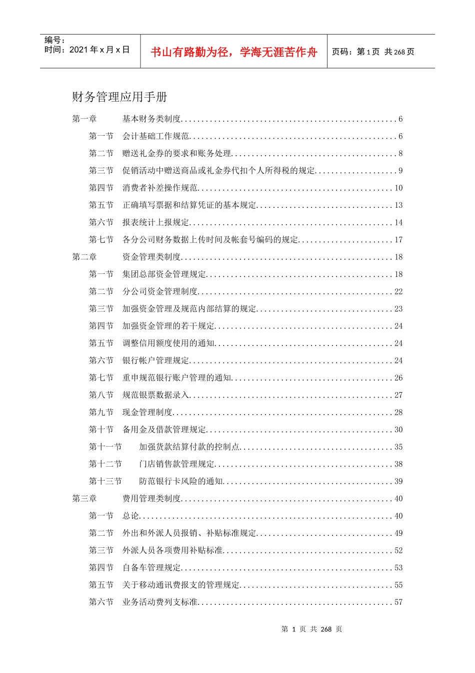 财务管理应用手册（DOC256）(1)_第1页