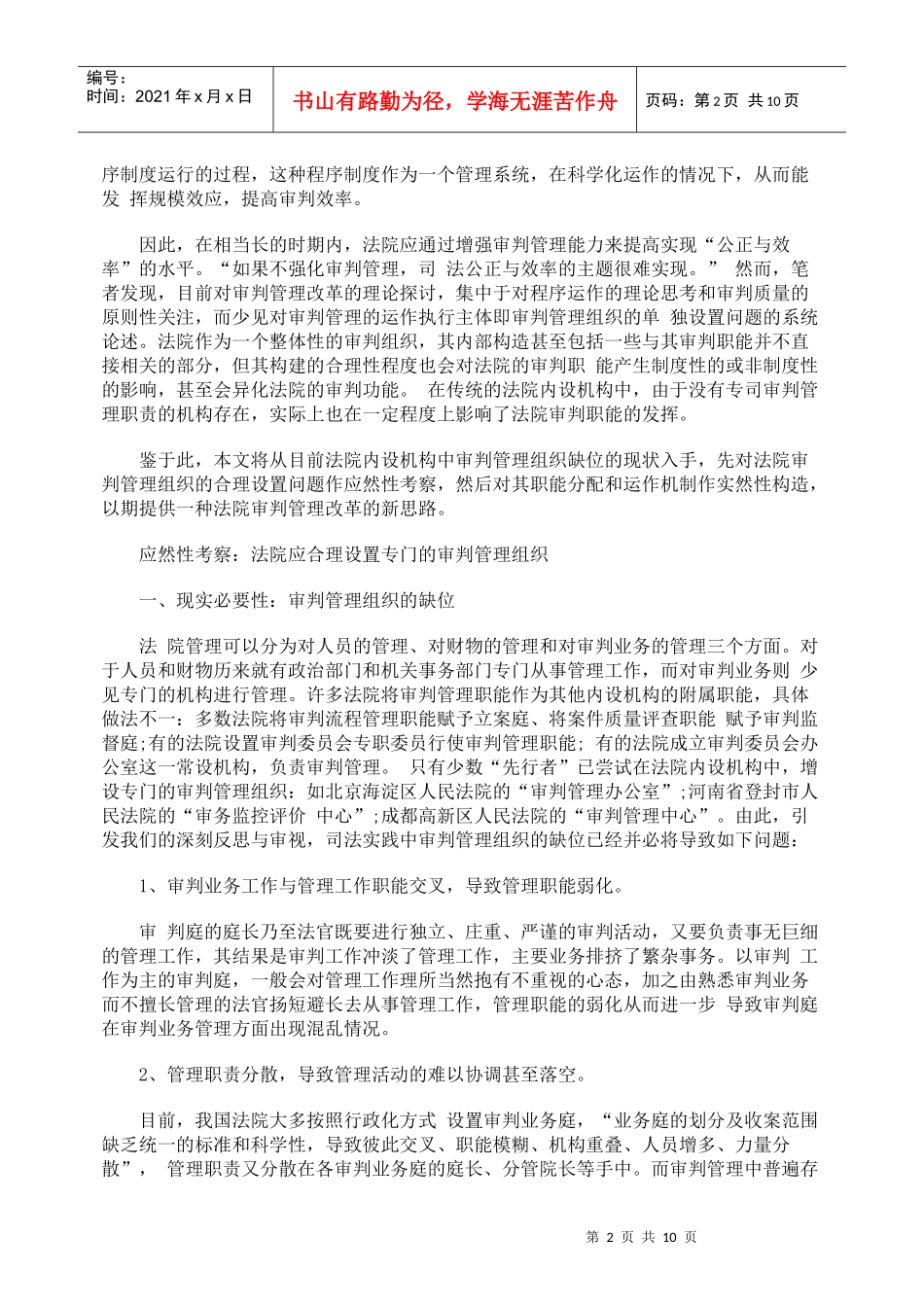 论法院审判管理组织的合理设置_第2页