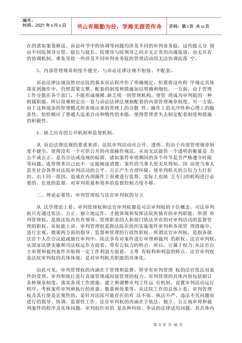 论法院审判管理组织的合理设置_第3页