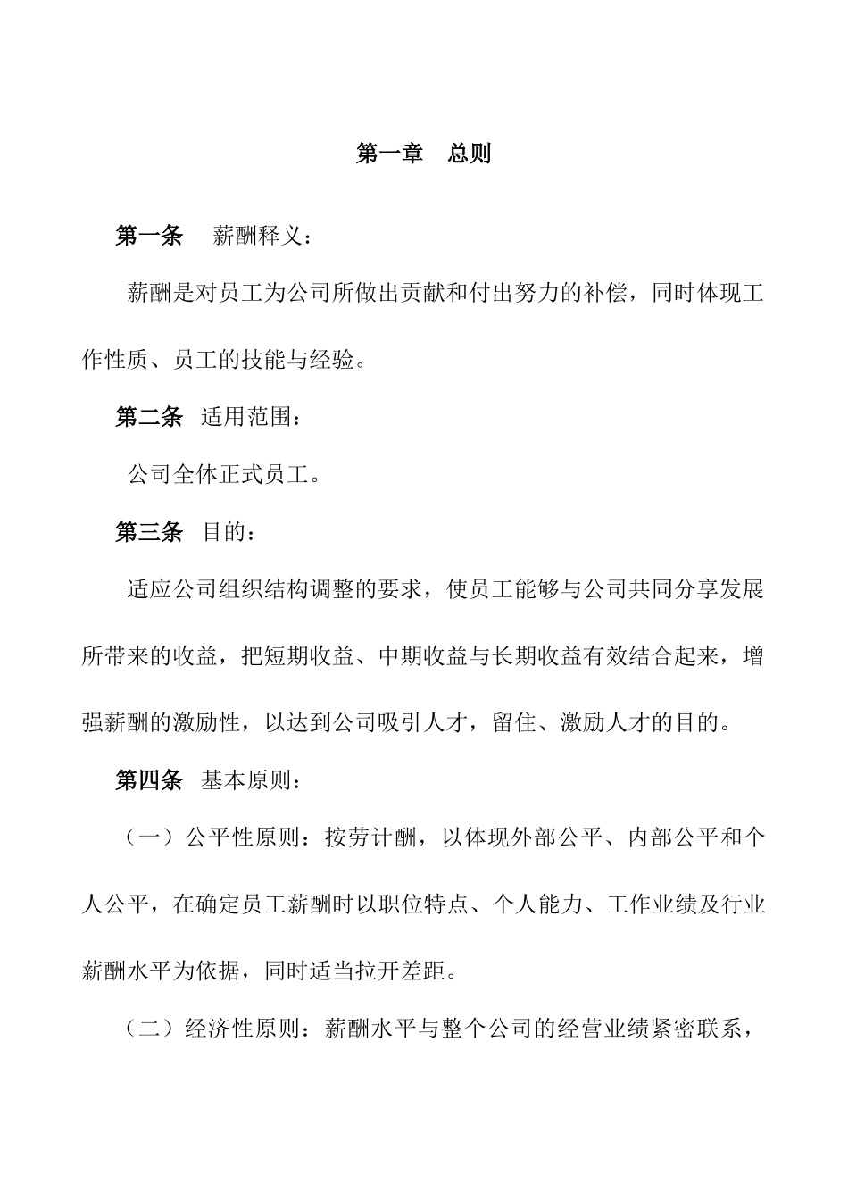 青岛某木业公司薪酬体系设计方案概述_第3页