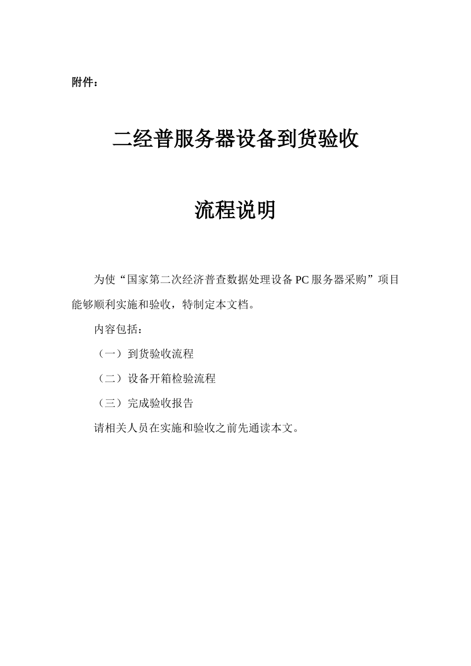 二经普服务器设备到货验收流程说明-湖北省第二次经济普查网_第1页