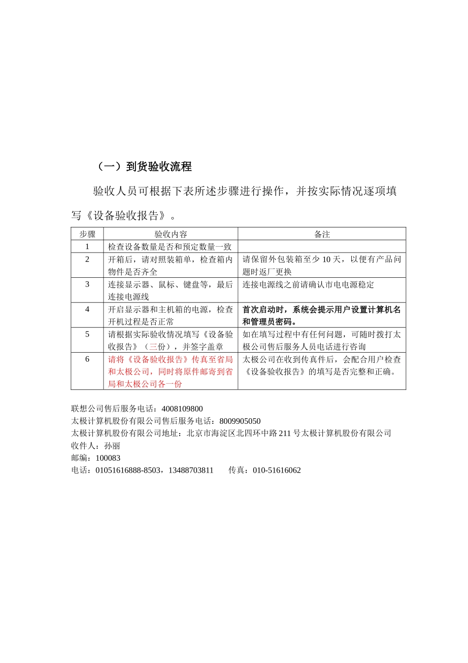 二经普服务器设备到货验收流程说明-湖北省第二次经济普查网_第2页