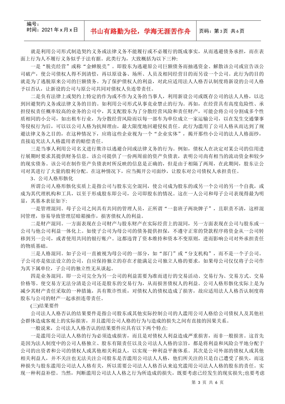 论法人人格否认制度在民事和刑事领域的不同适用_第3页