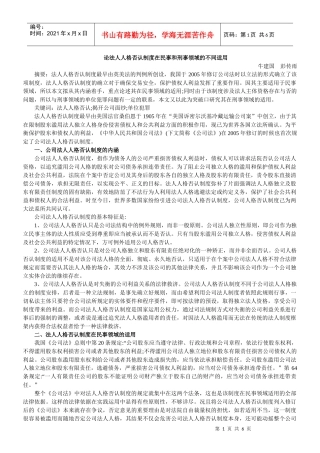 论法人人格否认制度在民事和刑事领域的不同适用