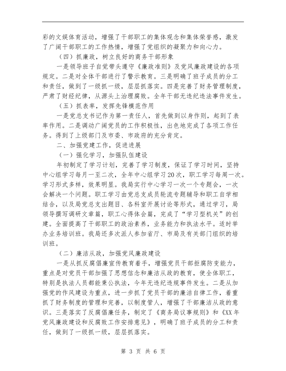 局机关党建工作自查报告_第3页