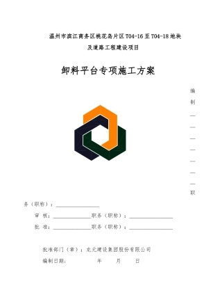 悬挑型钢卸料平台专项施工方案培训资料