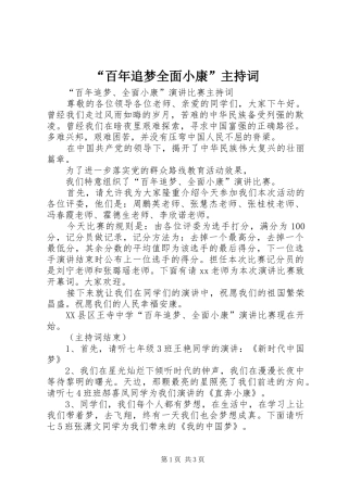 “百年追梦全面小康”主持稿