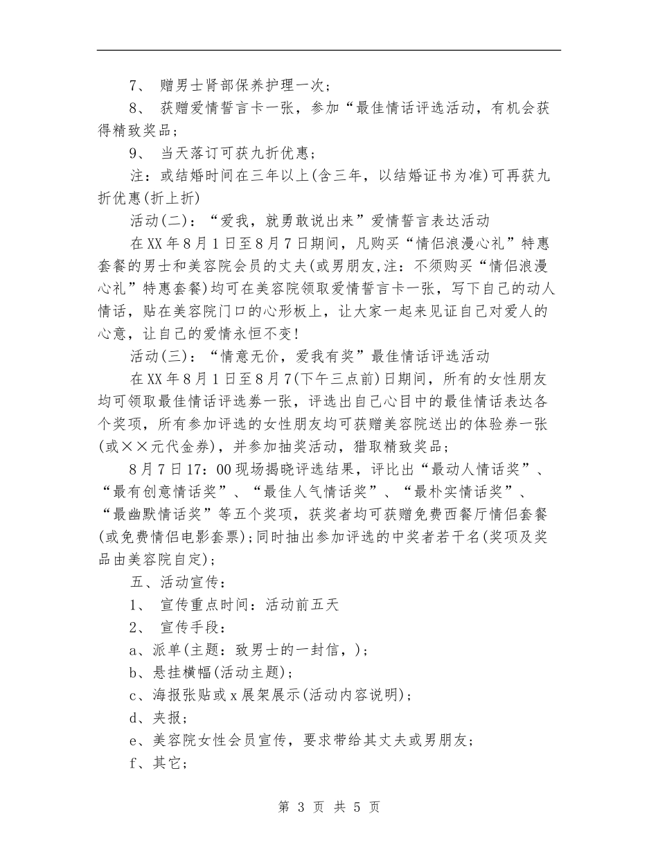 美容院七夕情人节促销策划方案_第3页