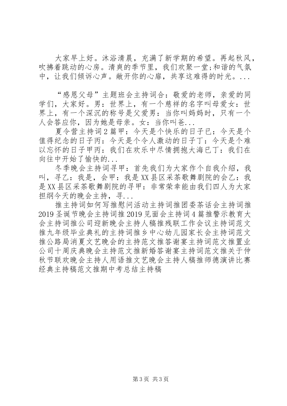 会议接待主持稿_第3页