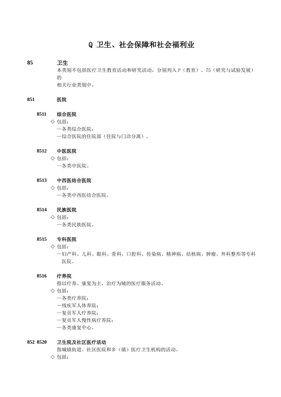 社会保障和社会福利业_第1页