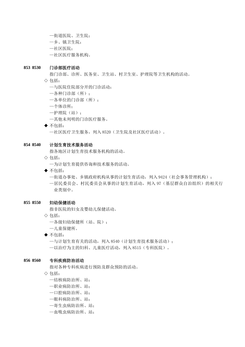 社会保障和社会福利业_第2页