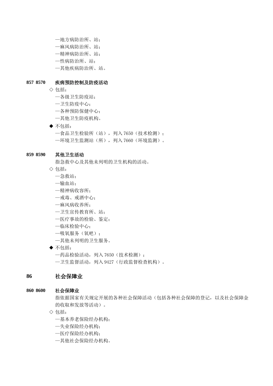 社会保障和社会福利业_第3页