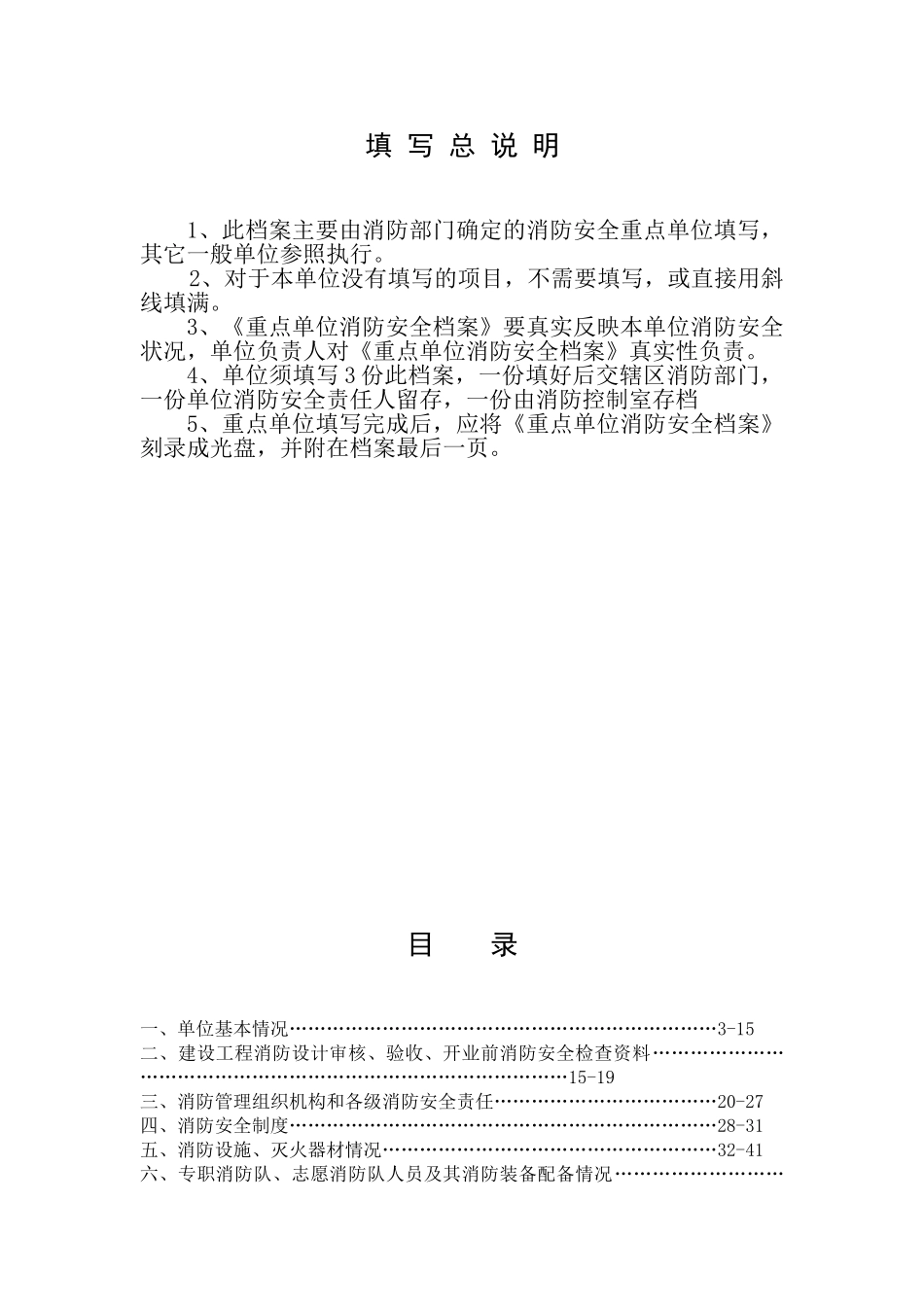 重点单位消防安全档案_第2页