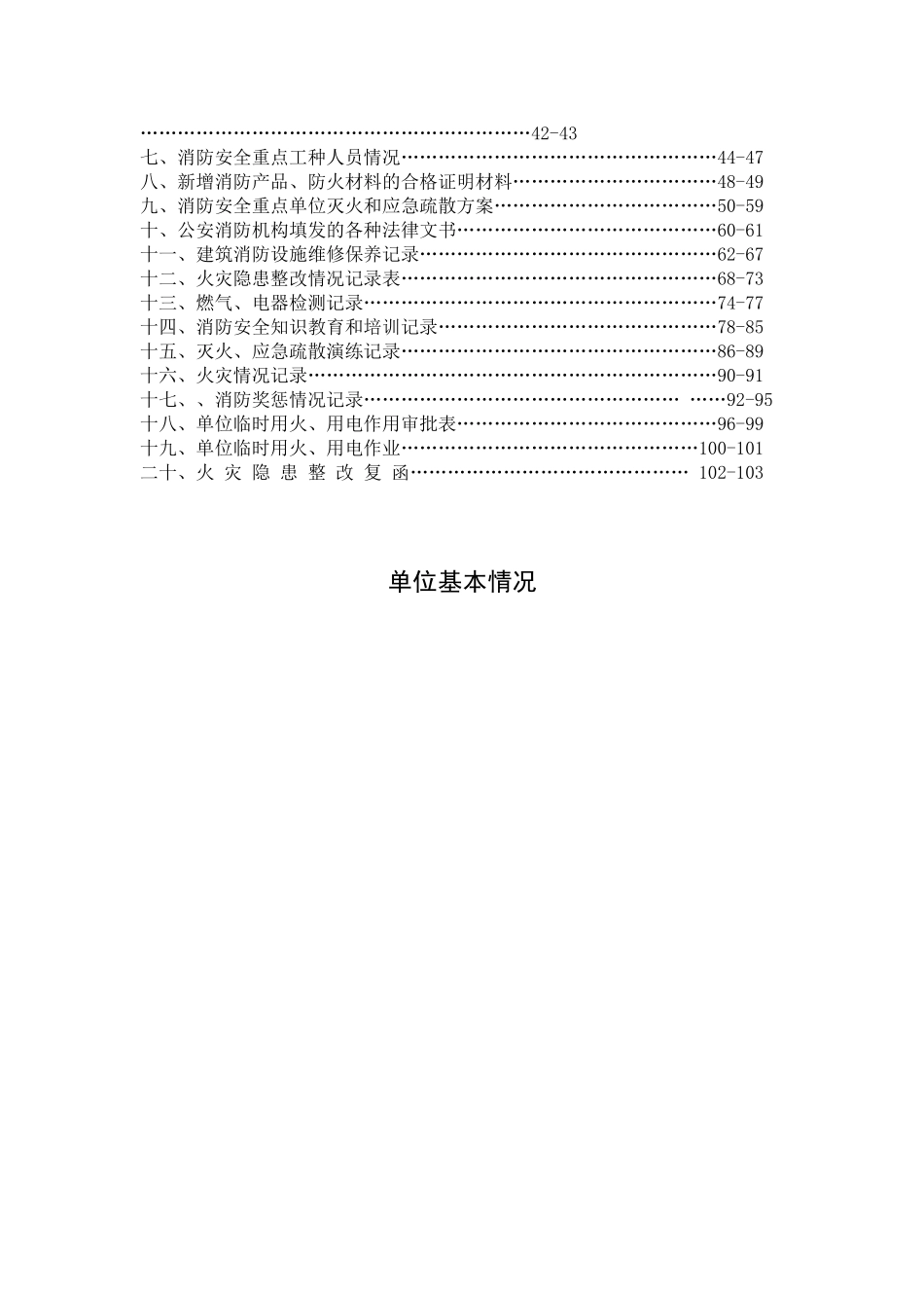 重点单位消防安全档案_第3页