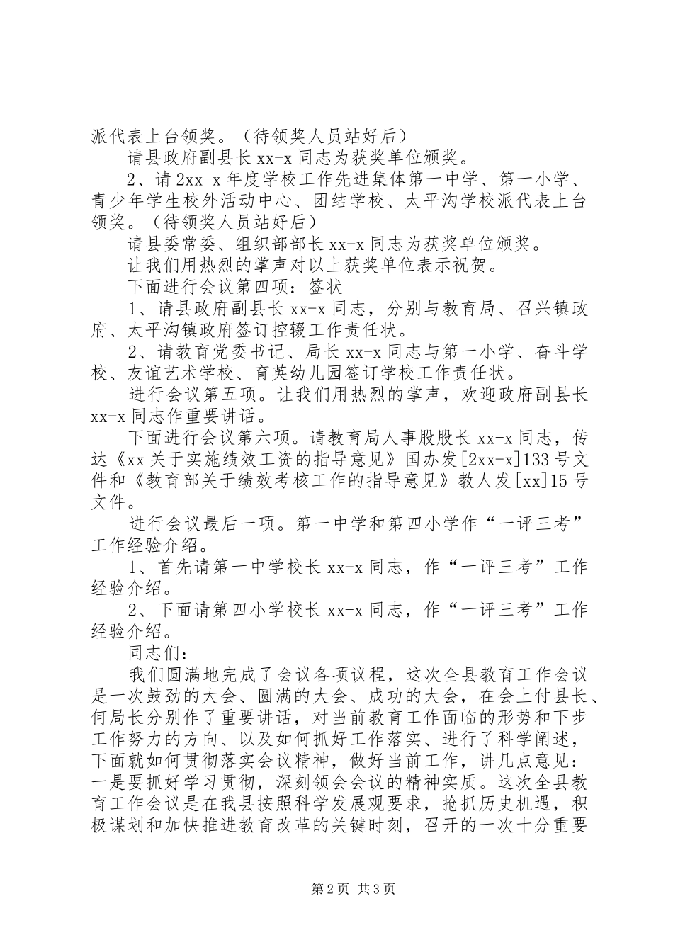 学校工会会议主持稿_第2页