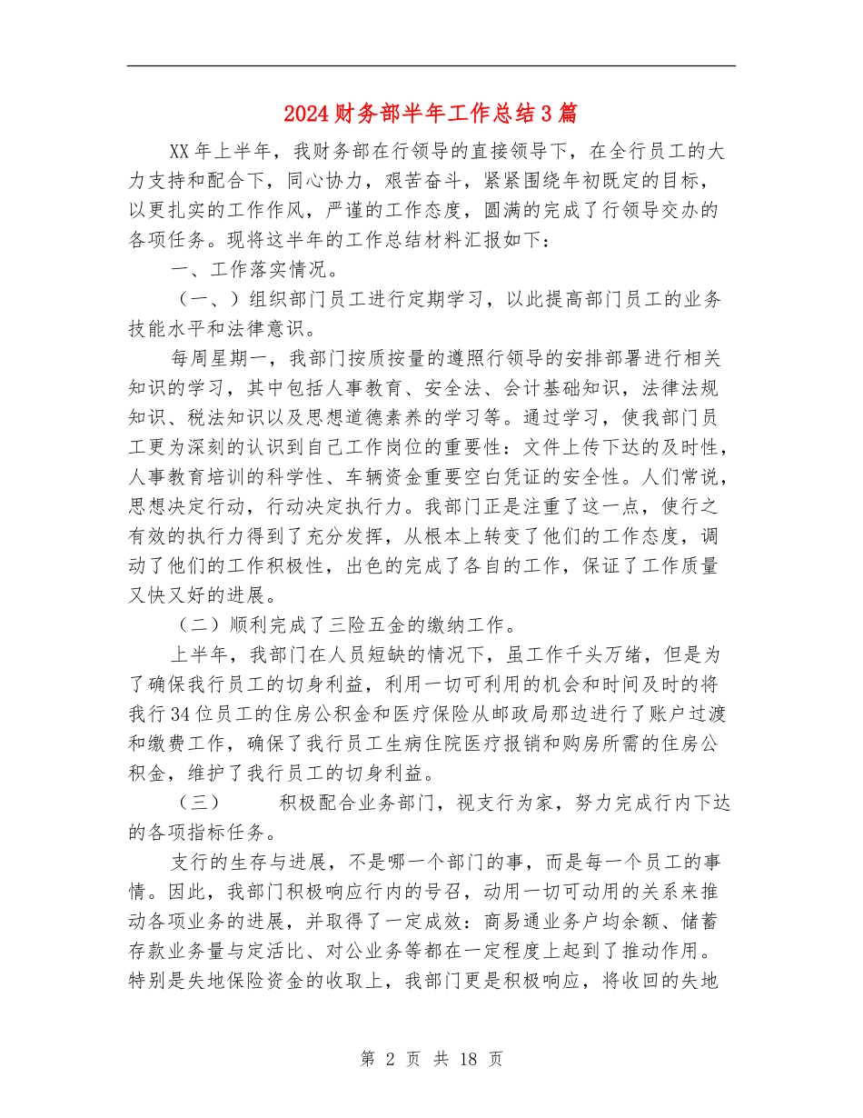 2024财务部半年工作总结3篇_第2页