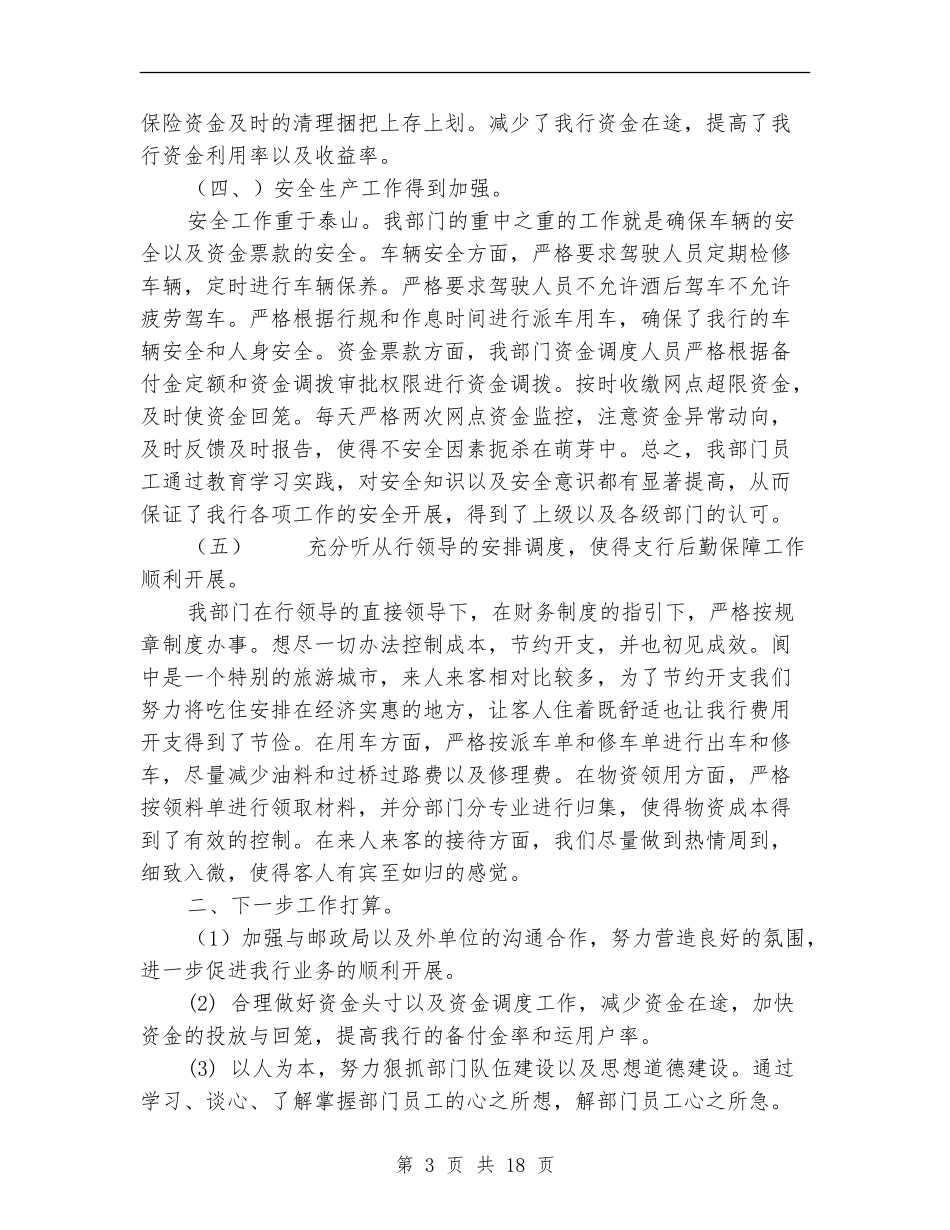 2024财务部半年工作总结3篇_第3页