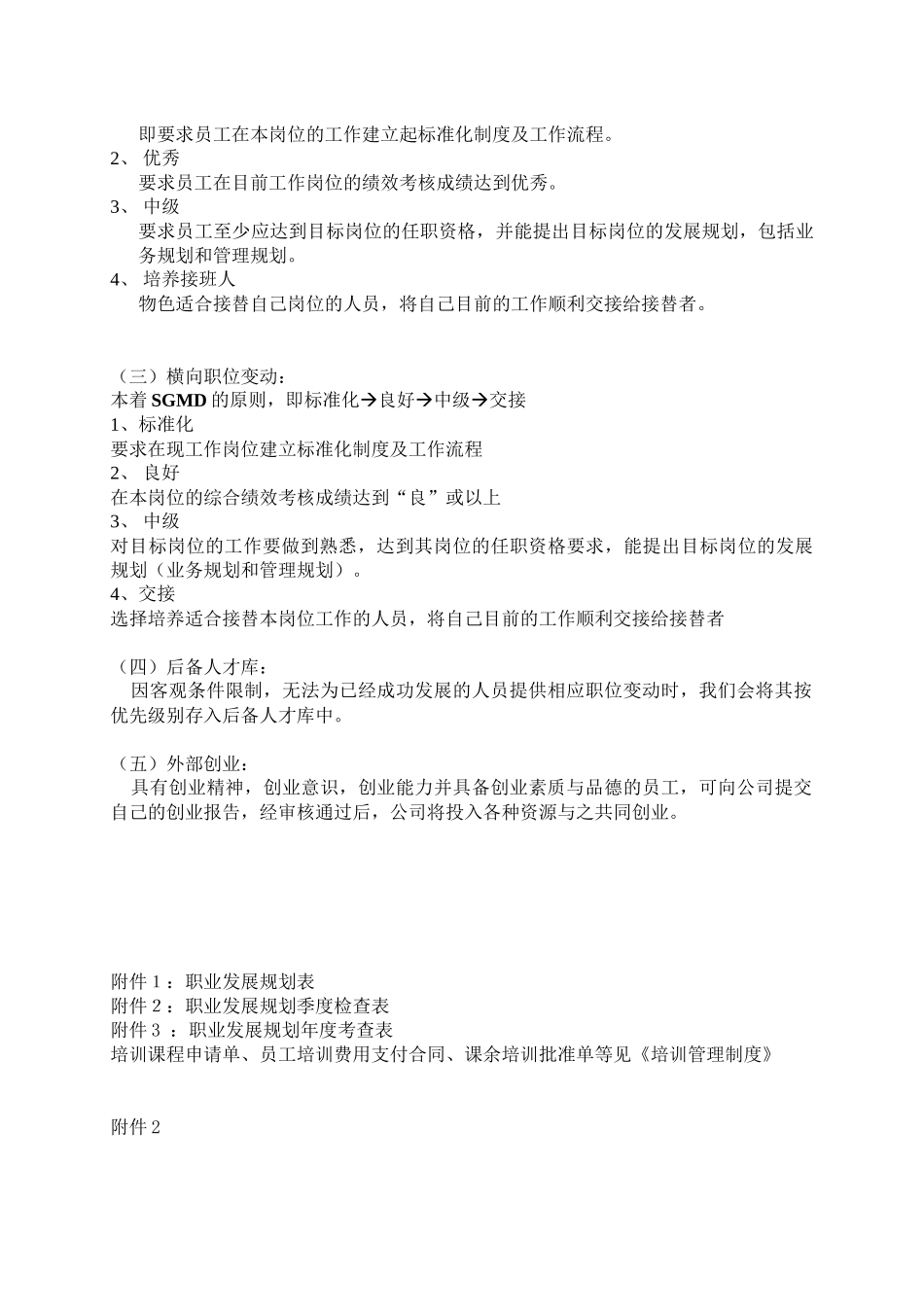 职业发展规划.x_第3页