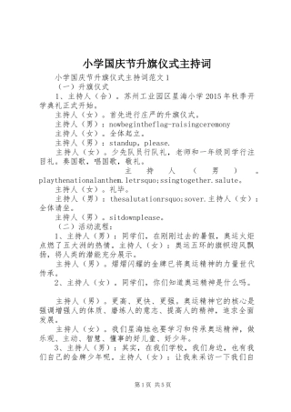 小学国庆节升旗仪式主持稿
