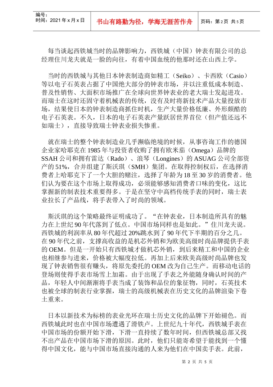 西铁城的中国战略(1)_第2页