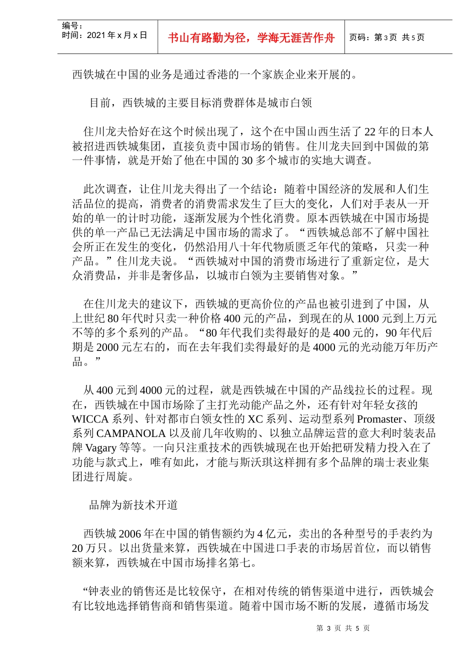 西铁城的中国战略(1)_第3页