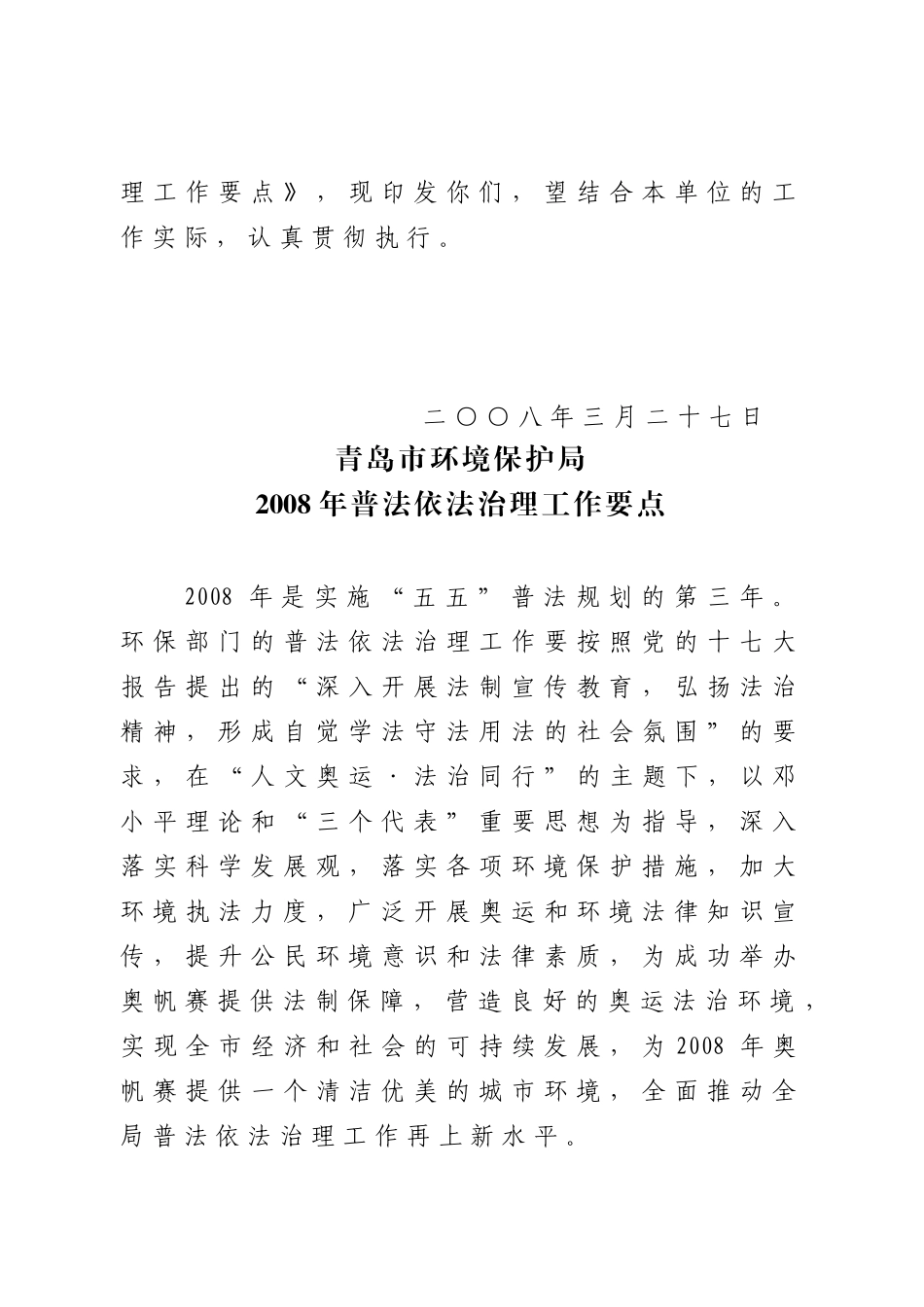 青岛市环境保护局文件_第2页