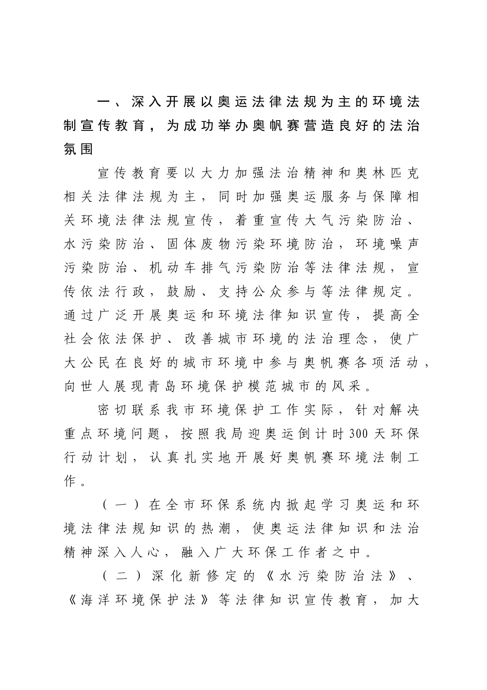 青岛市环境保护局文件_第3页