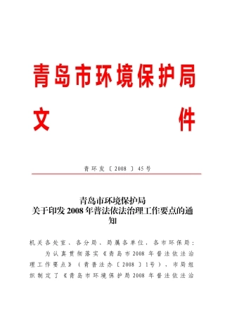 青岛市环境保护局文件