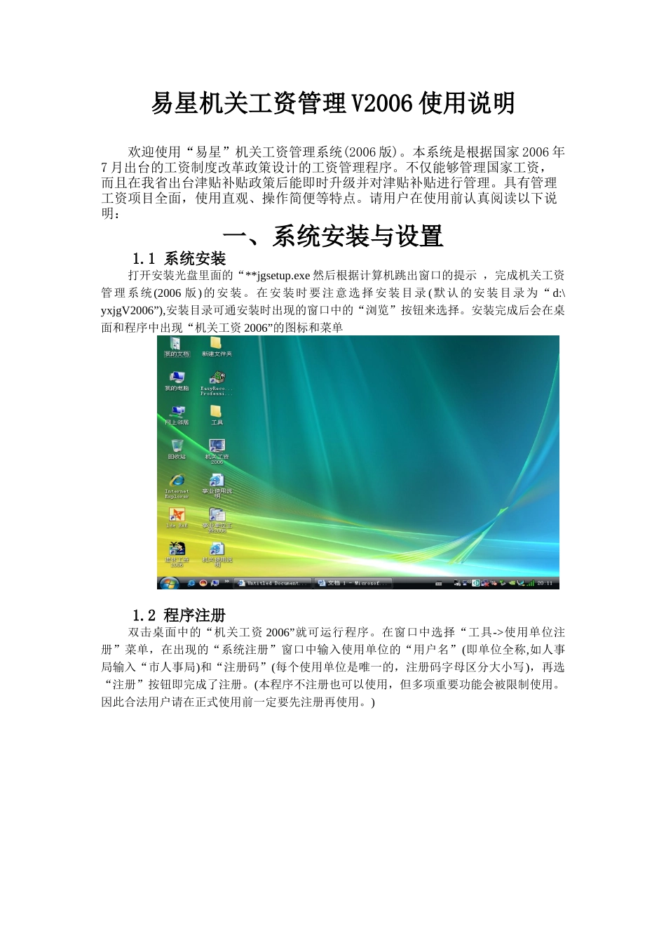 易星机关工资管理V2006使用说明_第1页
