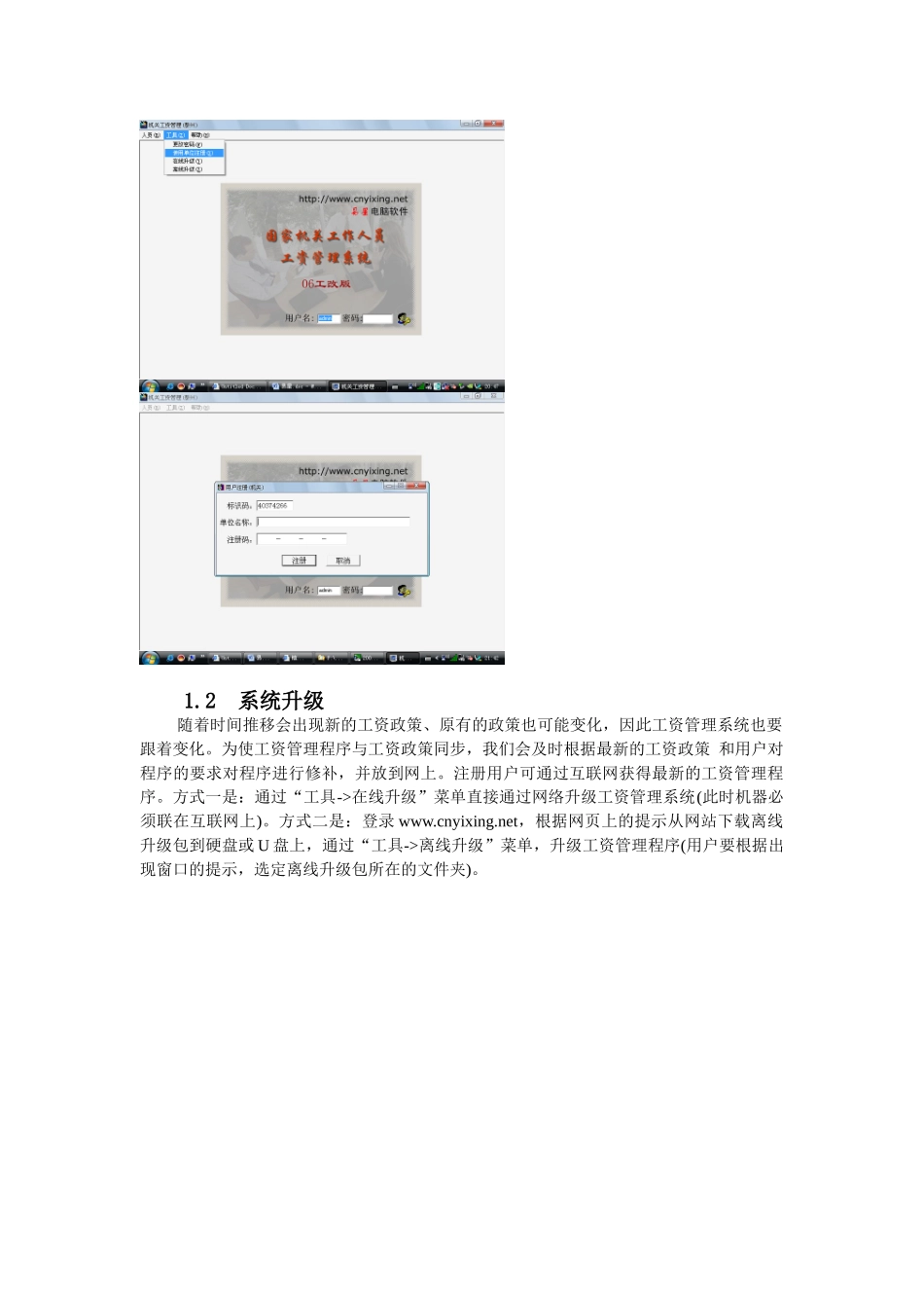 易星机关工资管理V2006使用说明_第2页