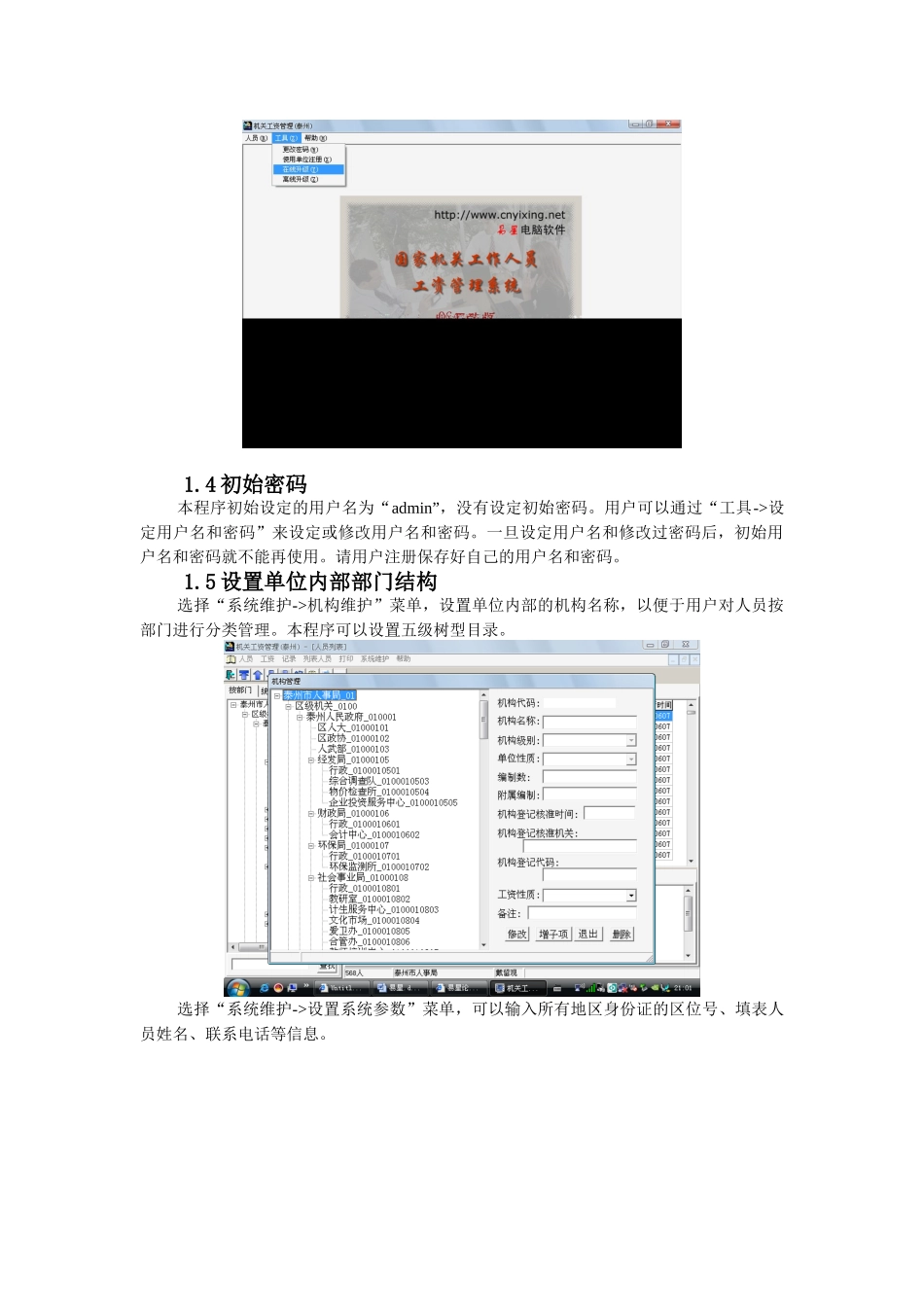 易星机关工资管理V2006使用说明_第3页