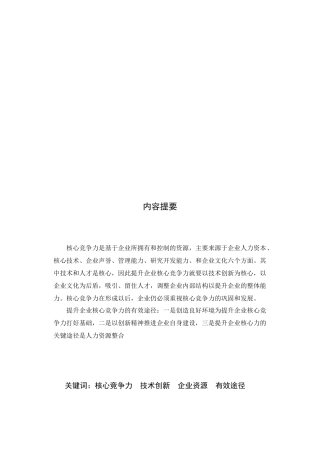 论企业核心竞争力