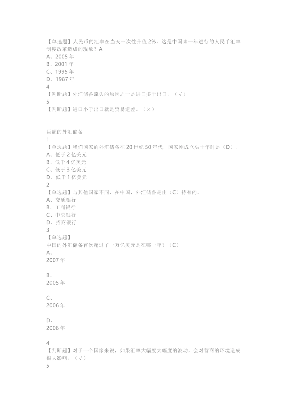 大国崛起：中国对外贸易概论(-超星尔雅)(77页)_第2页