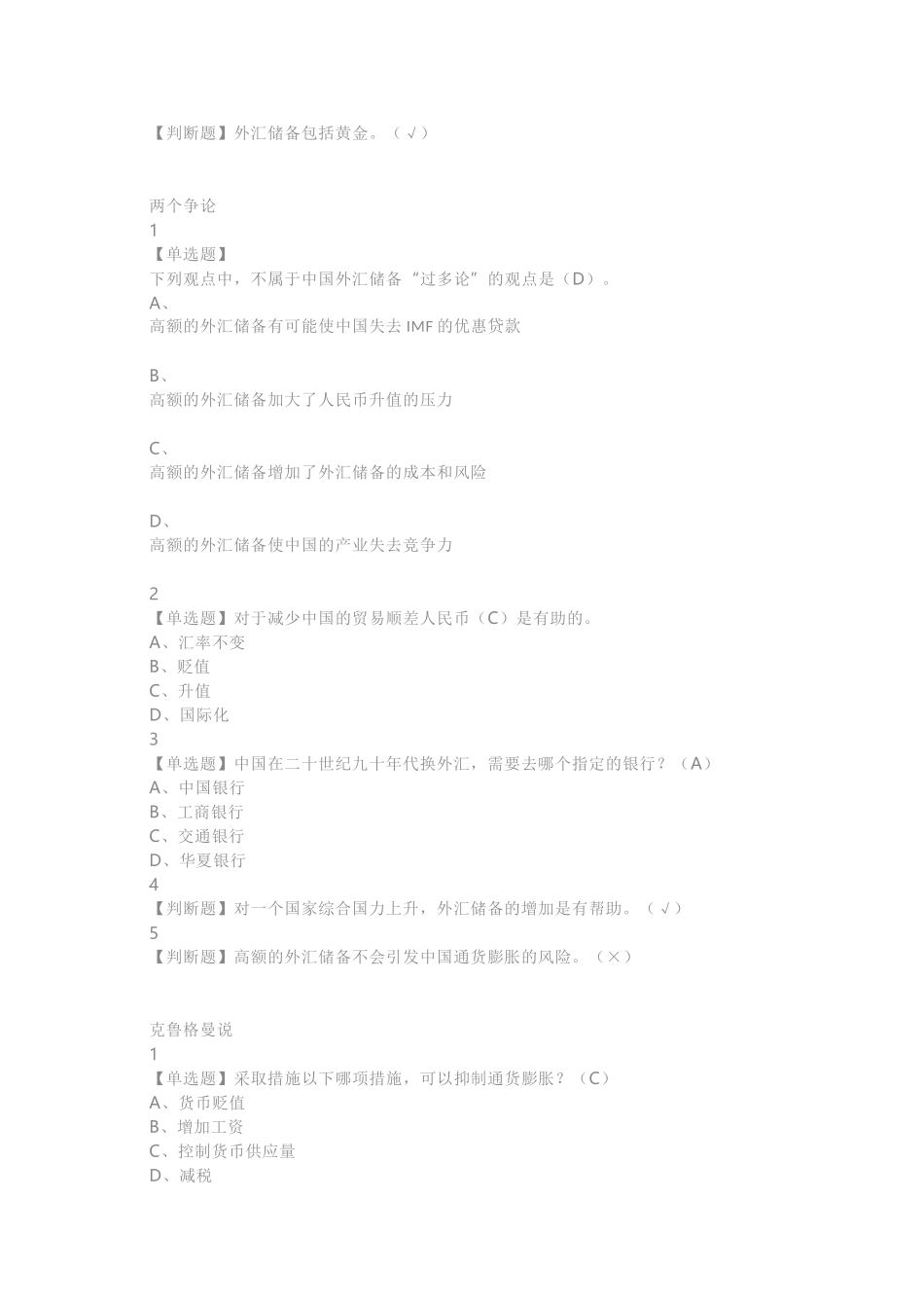大国崛起：中国对外贸易概论(-超星尔雅)(77页)_第3页