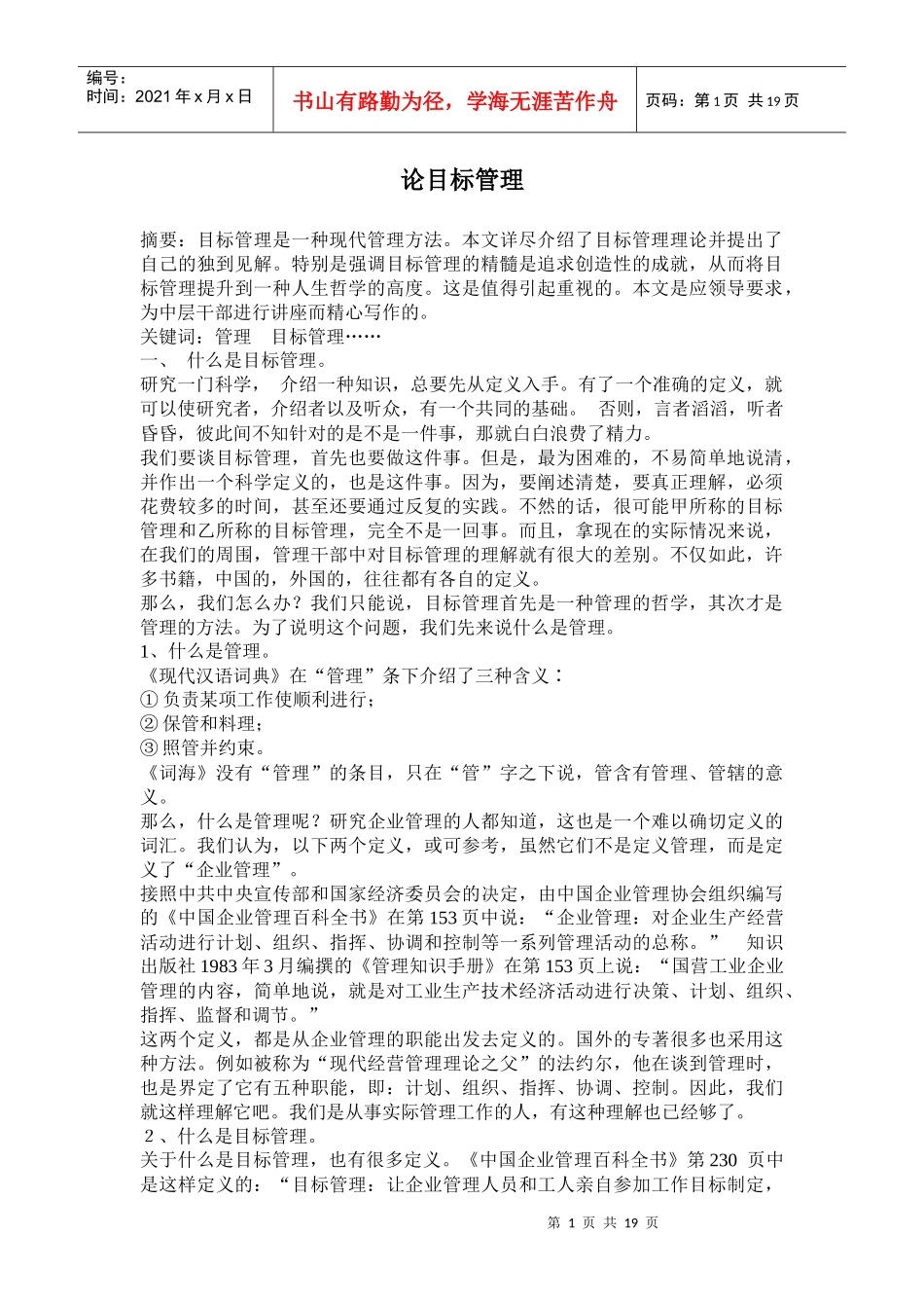 论目标管理(doc 35)_第1页