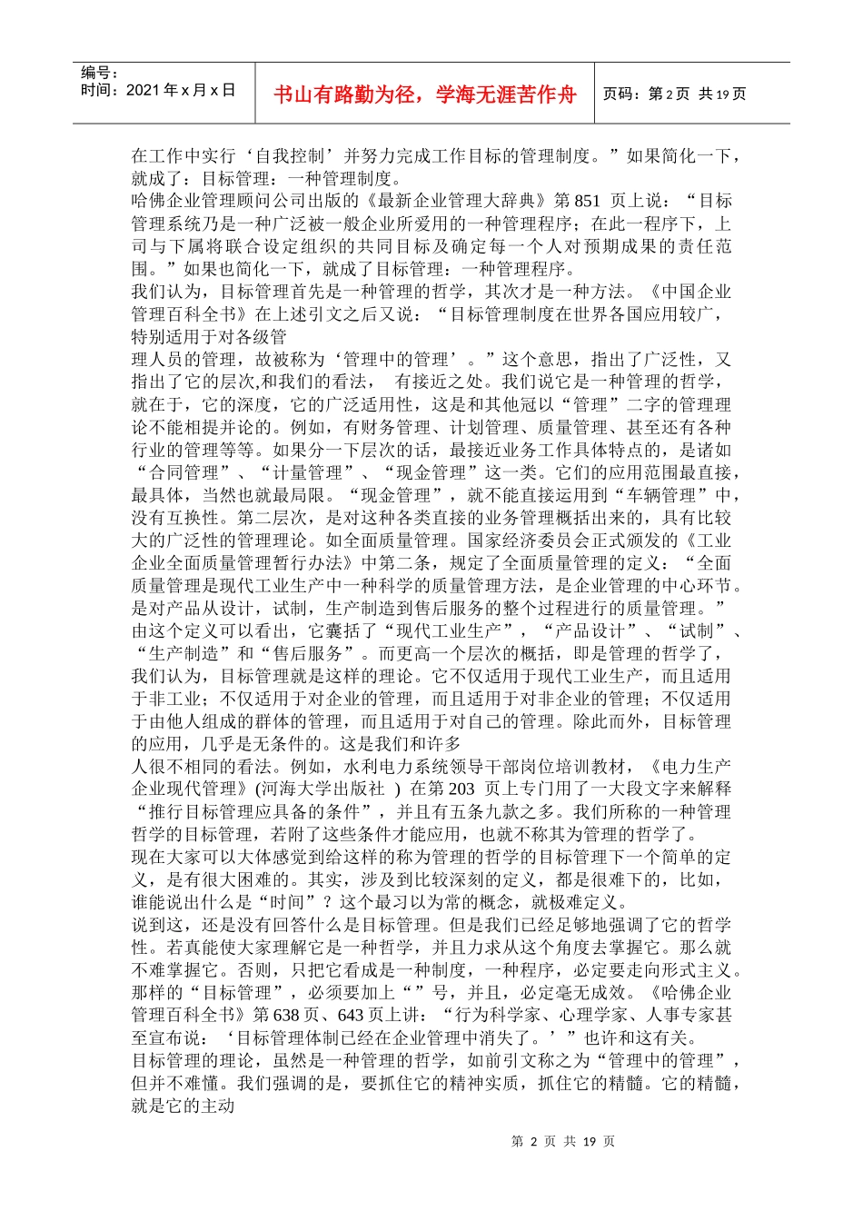 论目标管理(doc 35)_第2页