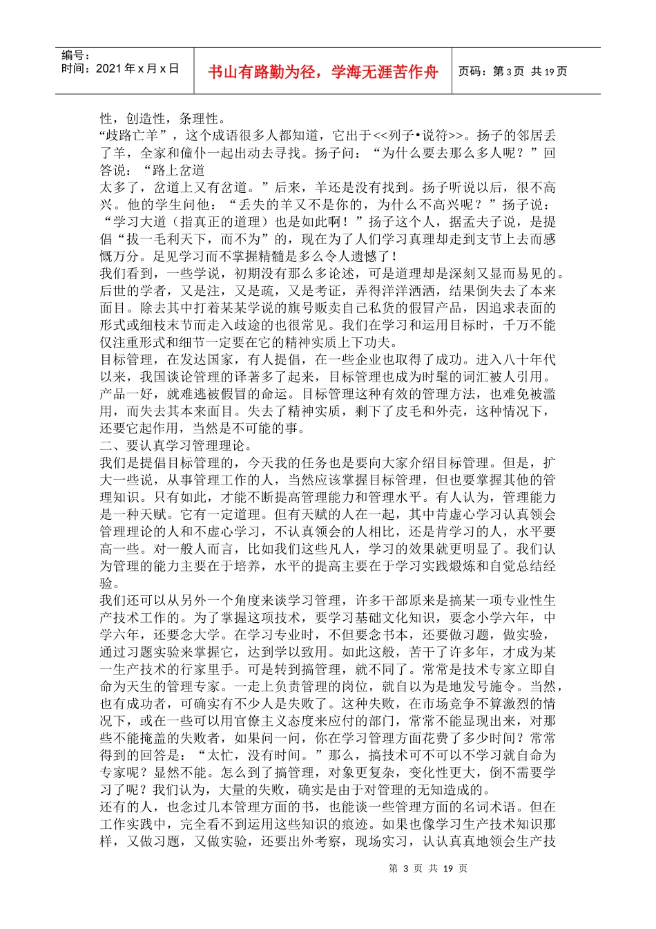 论目标管理(doc 35)_第3页