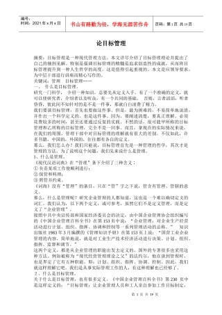 论目标管理(doc 35)