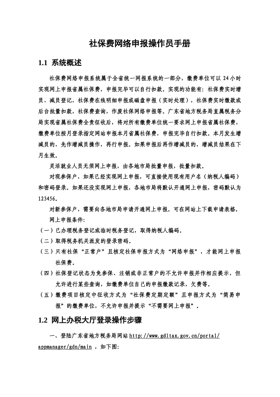 多渠道系统社保费管理部分（网络申报）_第2页